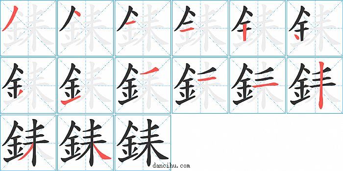 銇字笔顺分步演示图