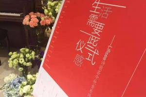 儀式感是什么意思