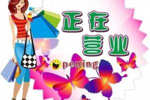 營業(yè)是什么意思
