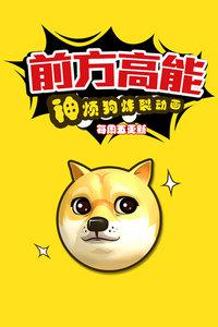 前方高能