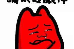確認(rèn)過(guò)眼神?是什么意思