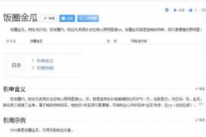 饭圈金瓜是什么意思