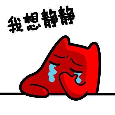 我想静静