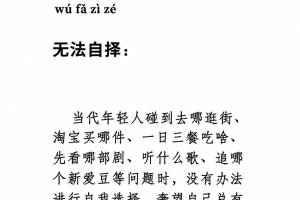 無法自擇是什么意思