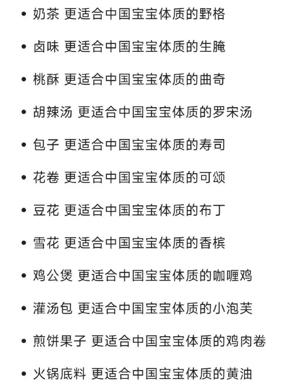 更适合中国宝宝体质的