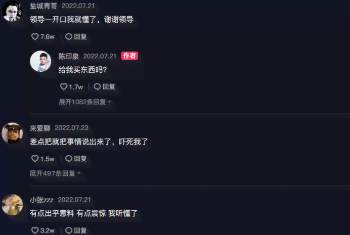 领导式废话