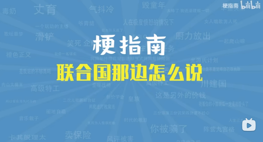联合国那边怎么说
