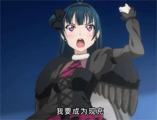 现充