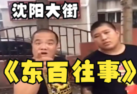 沈阳大街
