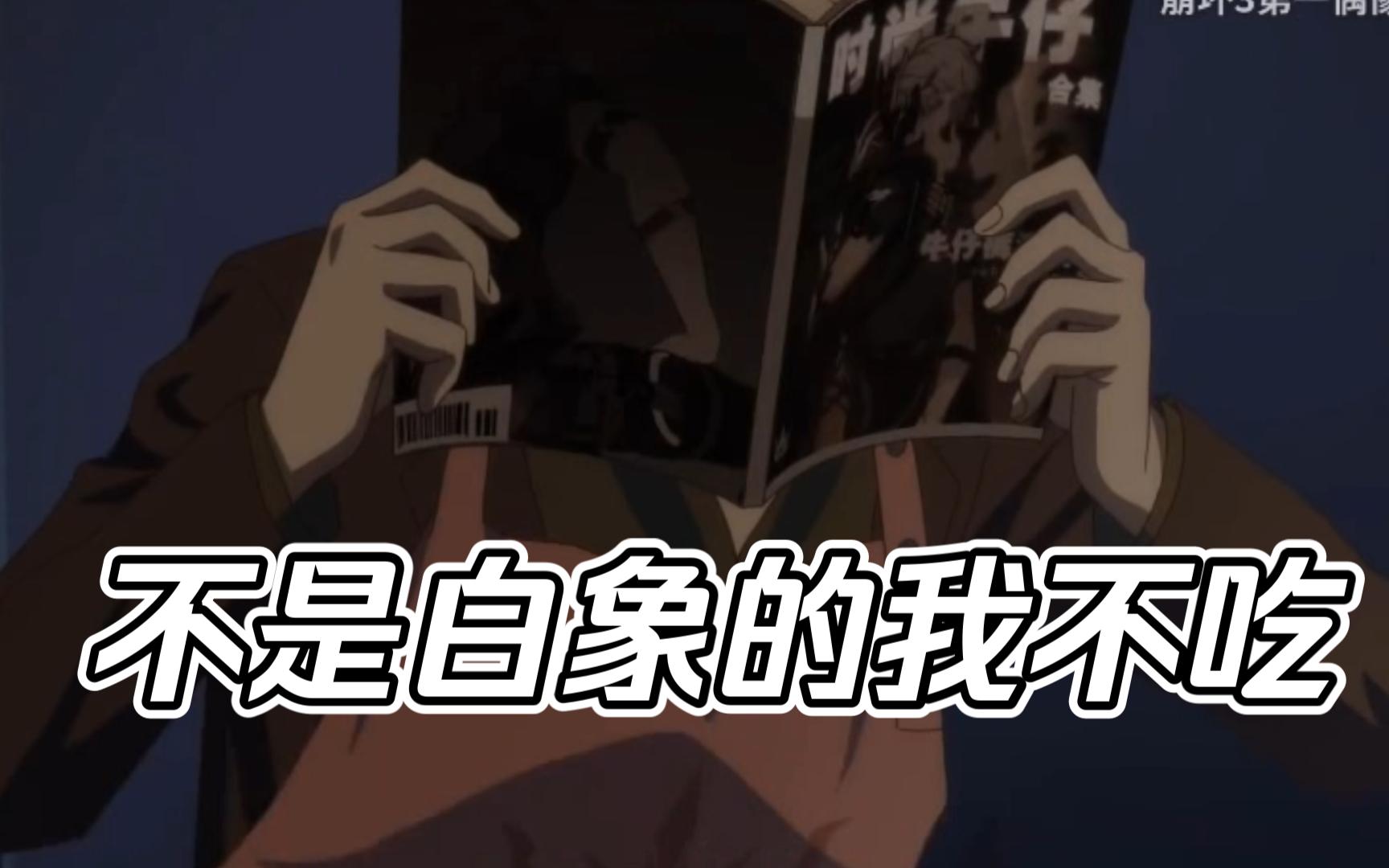 不是白象的我不吃