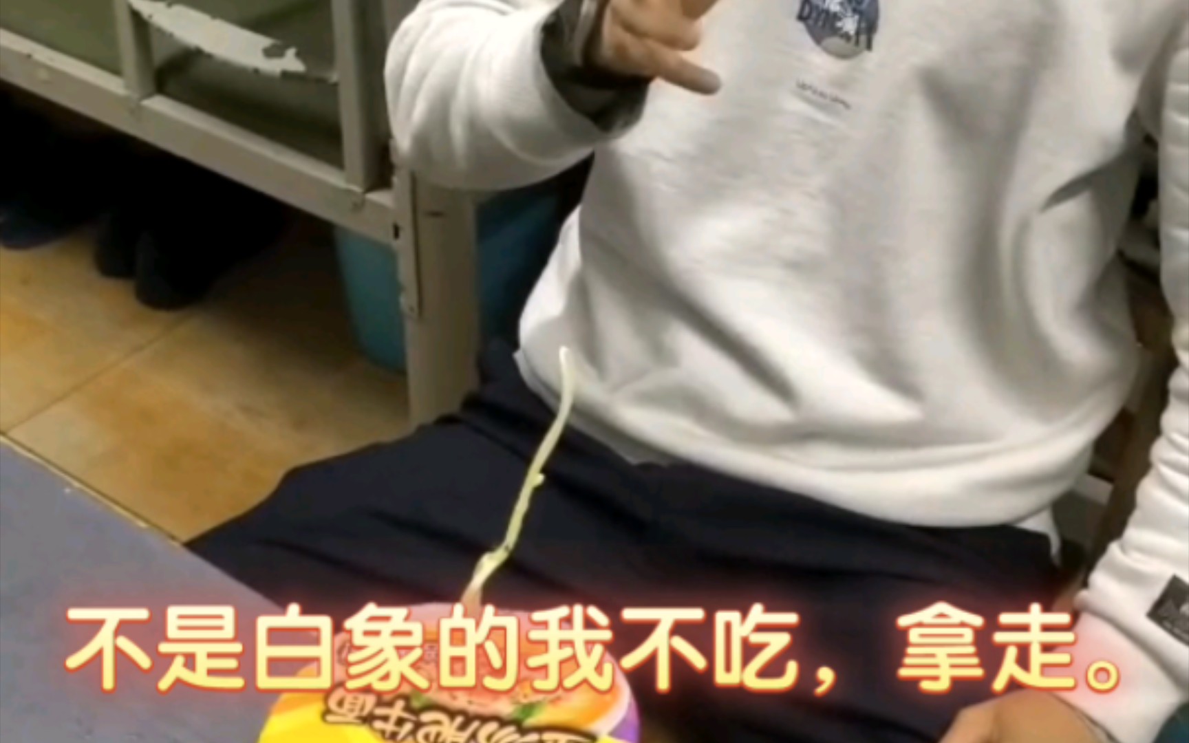不是白象的我不吃