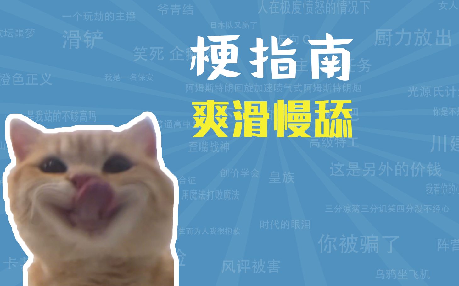 爽滑慢舔