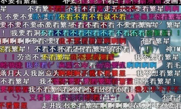 ​我不要看繁星