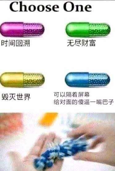 蓝色胶囊
