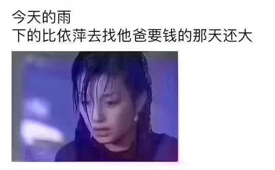 依萍找她爸要钱