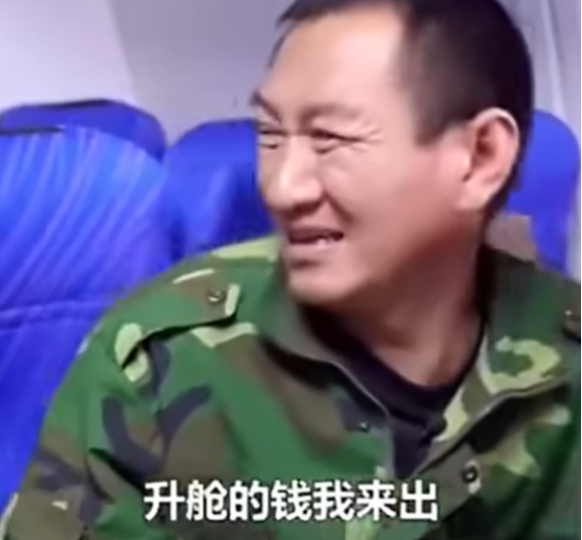 升舱的钱我来出