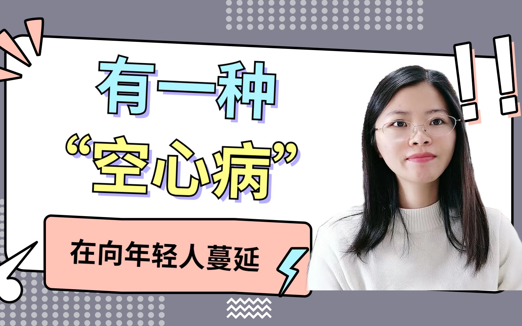 空心病