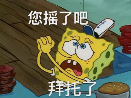 你摇了我吧