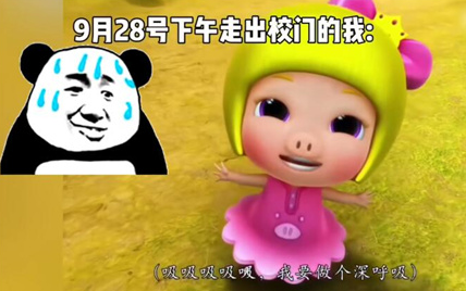 吸吸吸我要做个深呼吸