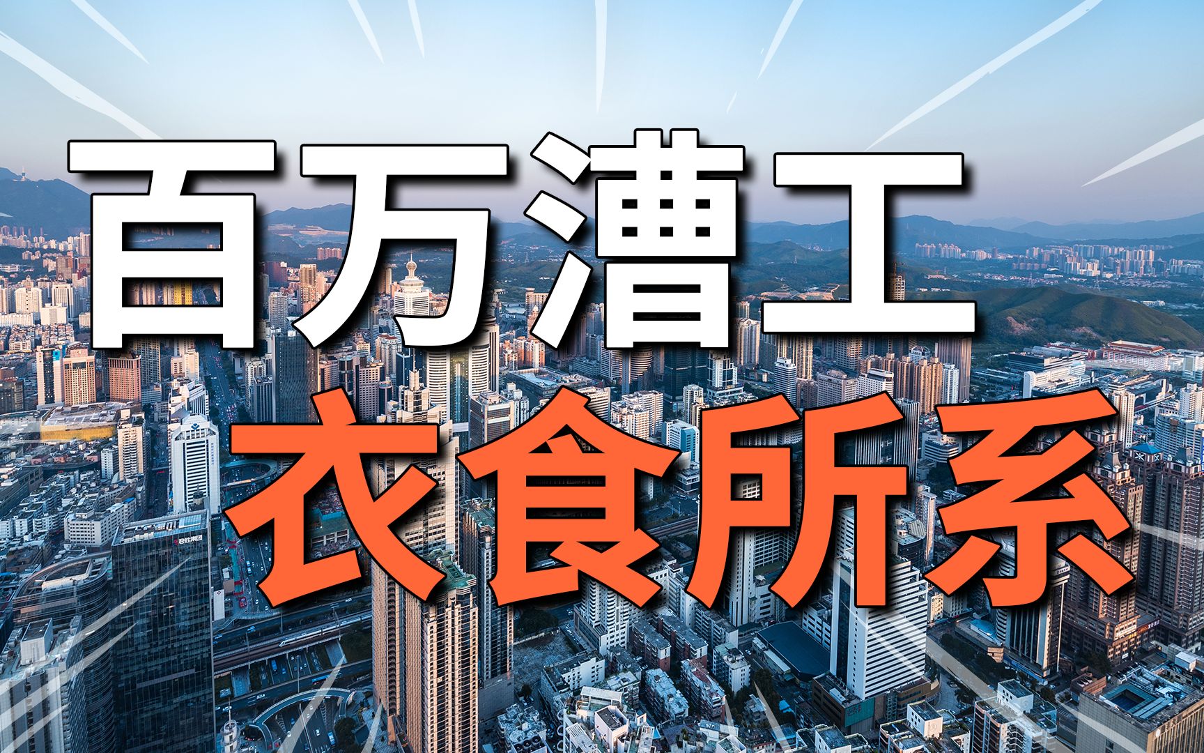 百万漕工衣食所系