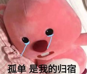 每个单身的人砍头