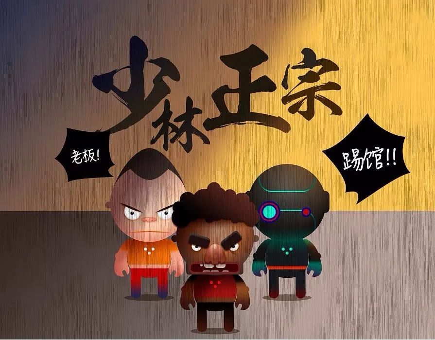 踢馆