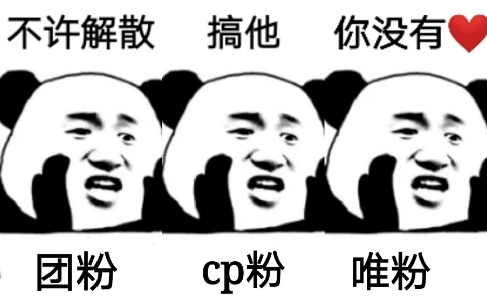 CP粉