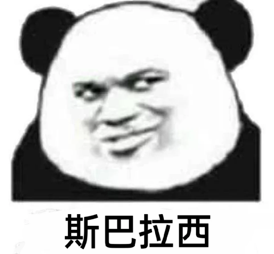 斯巴拉西