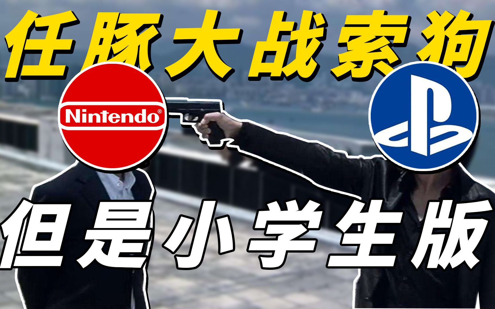 索狗任豚是什么意思