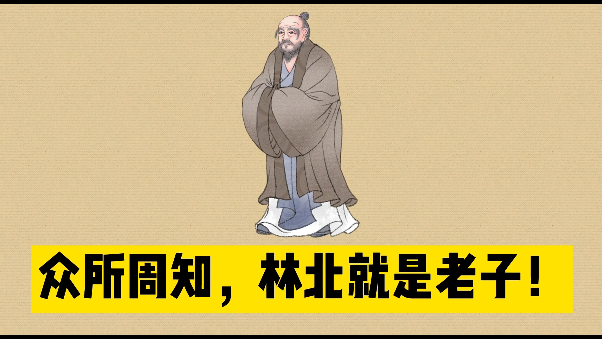 林北