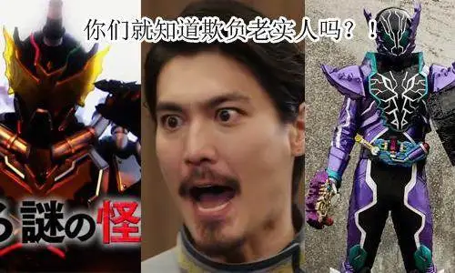 假面騎士老實人