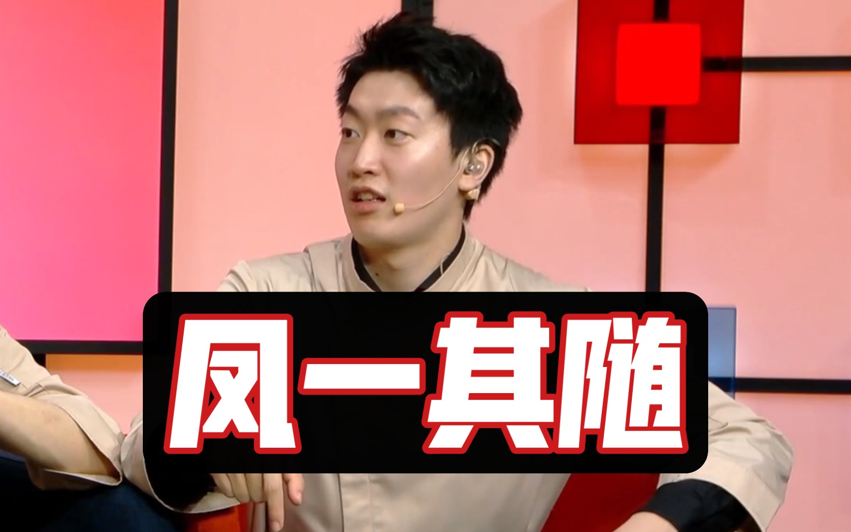 凤一其随