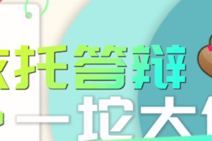 依托答辯是什么意思