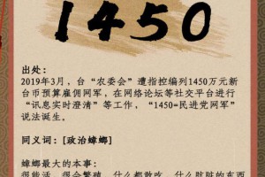 1450是什么意思