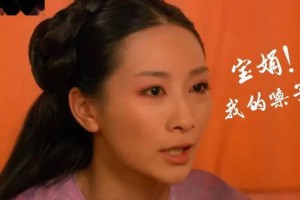 寶娟我的嗓子是什么意思