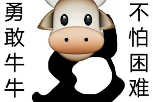 勇敢牛牛不怕困難是什么意思