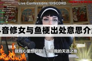修女與魚(yú)是什么意思