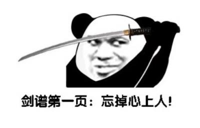 劍譜第一頁先斬心上人