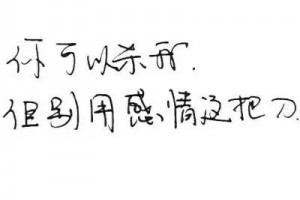 殺我別用感情刀是什么意思
