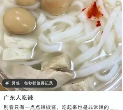 广东辣