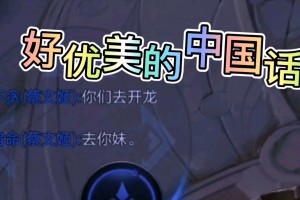 好優(yōu)美的中國話是什么意思