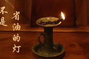 省油的燈是什么意思