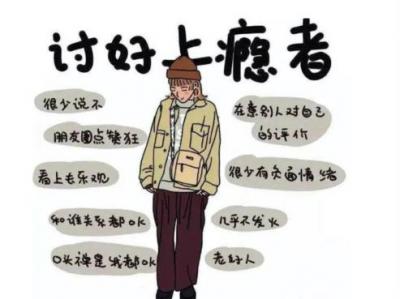 微信文字討好癥