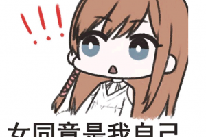 女同竟在我身边是什么意思