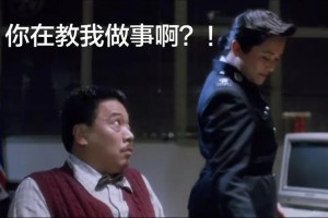 你在教我做事啊是什么意思