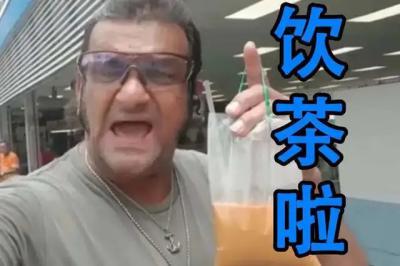 飲茶先啊