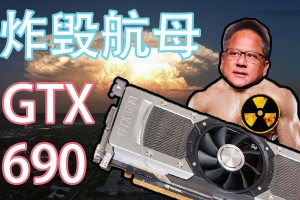 戰(zhàn)術(shù)核顯卡是什么意思