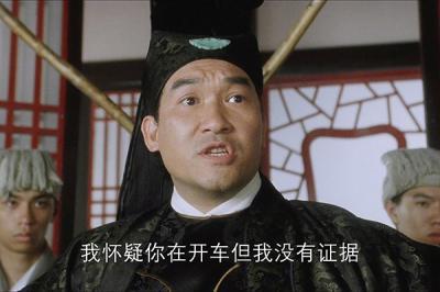 我懷疑你在開車但是我沒有證據(jù)