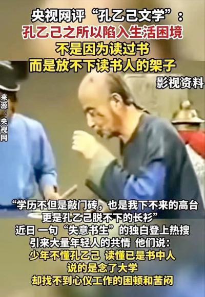 孔乙己脱不下的长衫