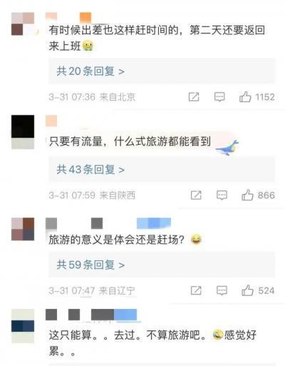 特種兵式旅游